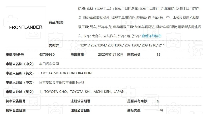 或名“锋兰达”，广汽丰田新车商标曝光，Harrier国产车型