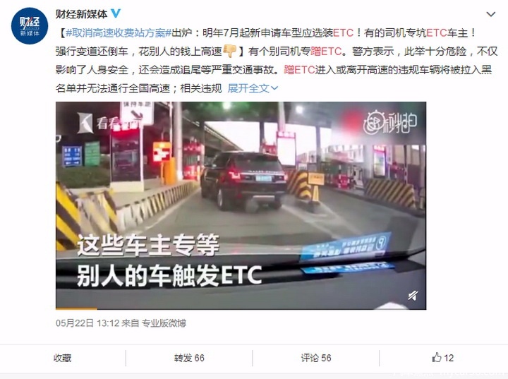 取消省界收费站=取消通行费？我要不要办ETC？