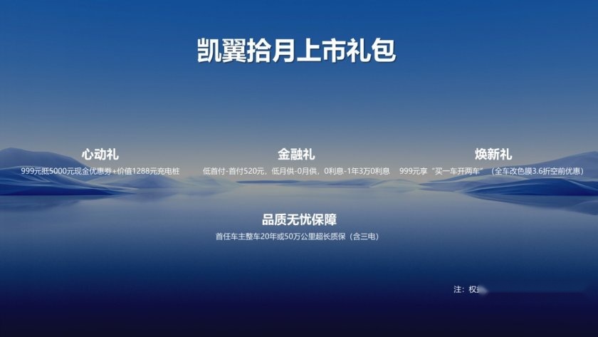 售价5.39万元起，凯翼拾月正式上市