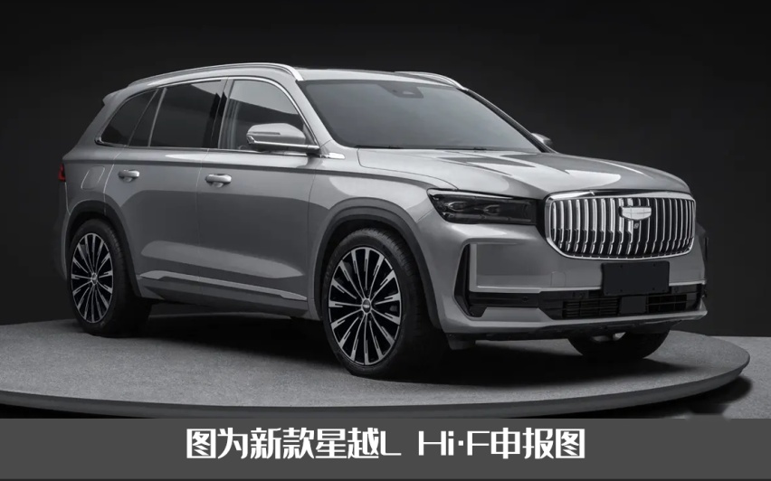 新款吉利星越L Hi·F实车现身，换新发动机/尺寸增加