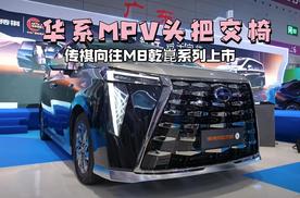 【快看发布会】传祺向往M8乾崑系列上市