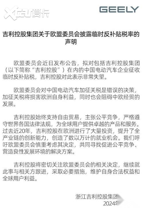 硬刚！吉利声明将密切关注欧盟决定，采取必要措施