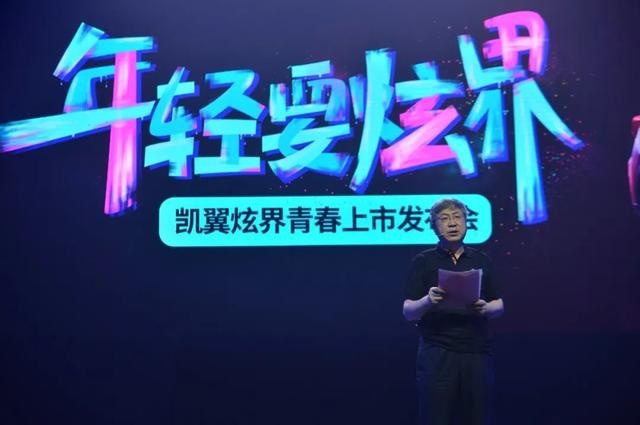为“后浪”而生,凯翼炫界青春上市