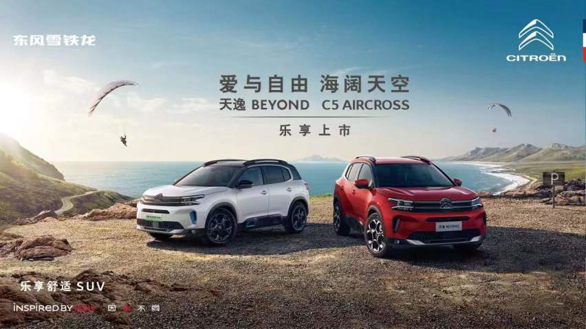 天逸BEYOND上市，性价比和个性定制是最大的优势