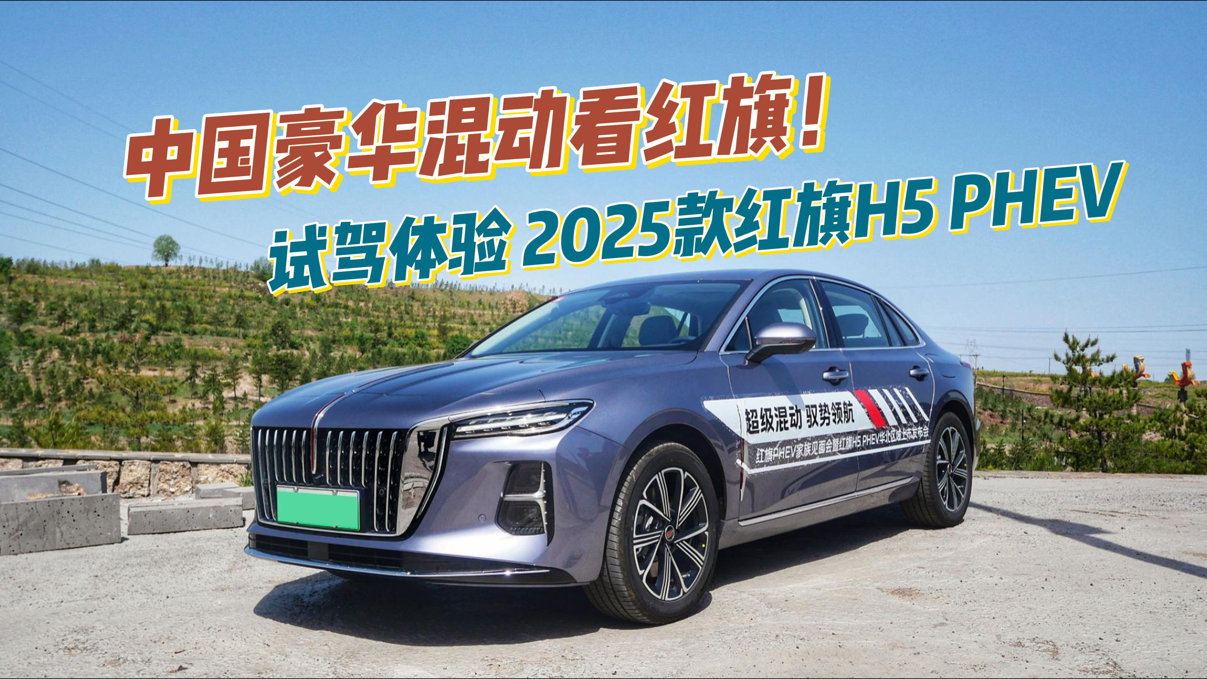 2025��t��H5 PHEV��������������g����܇�ɱ�ÿ����ֻ��7���X��