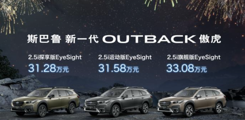 兼具旅行车与SUV车型的特点，斯巴鲁全新傲虎亮相上海车展