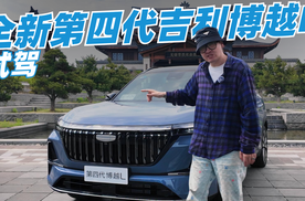 试驾全新第四代吉利博越L，10万左右预算的家用SUV还得看它？