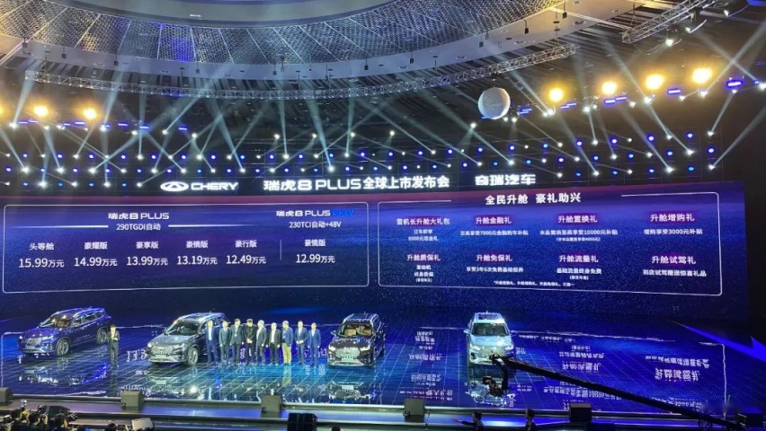 12.49万元起，瑞虎8 PLUS正式上市，下一个车市爆款？