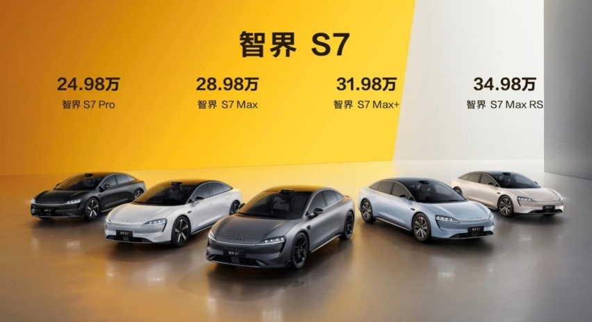 热点| 智界S7及华为全场景发布会召开，多款重磅产品齐发
