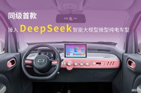 同级唯一DeepSeek加持 奔腾小马2款新车型智趣上市