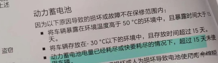 电量耗尽自动脱保 主流电车品牌的质保规则你都清楚吗
