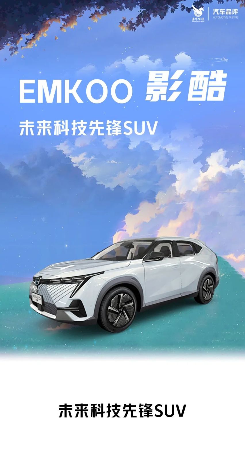 混动SUV新卷王 试驾广汽传祺影酷