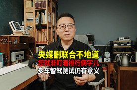 多车智驾测试“排行”那么重要？T家系统折两项也算不上高明