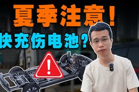 夏季新能源车充电注意事项，这些操作可能伤电池？
