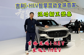 混动新王登基，吉利i-HEV智擎混动全球首发，新车本月预售
