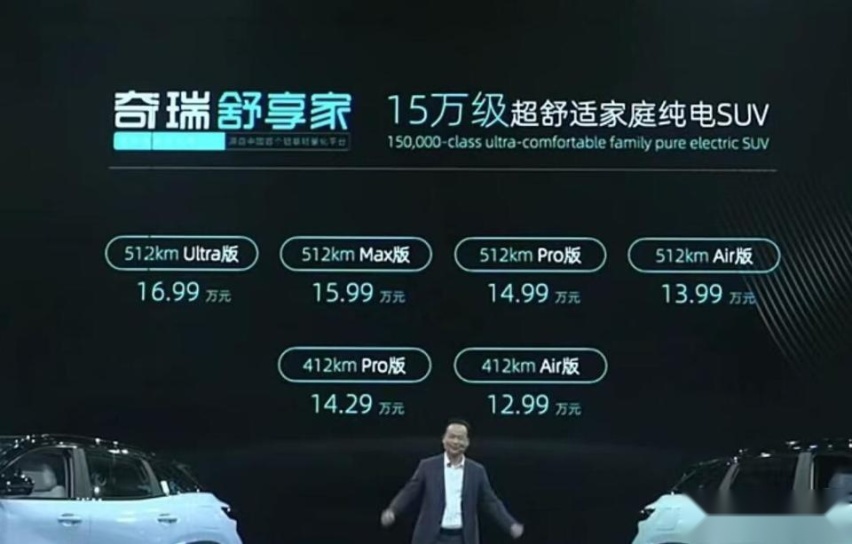 舒适家庭纯电SUV，奇瑞舒享家售12.99万元起