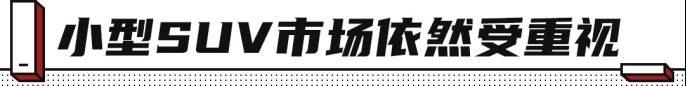 堪称无敌的10万级合资SUV 换代后直接秒杀对手？