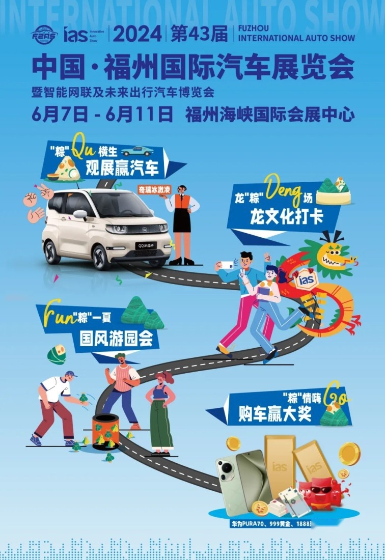 超50个知名品牌齐聚！第43届福州国际汽车展览会6月7-11日见