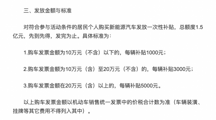 西安推出1.5亿元新能源购车补贴，每辆至高补贴5000元