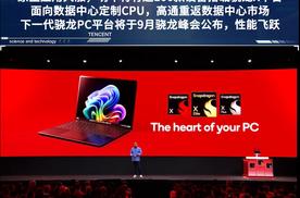 高通COMPUTEX2025三大亮点：聚焦AI，提升数据计算核心能力