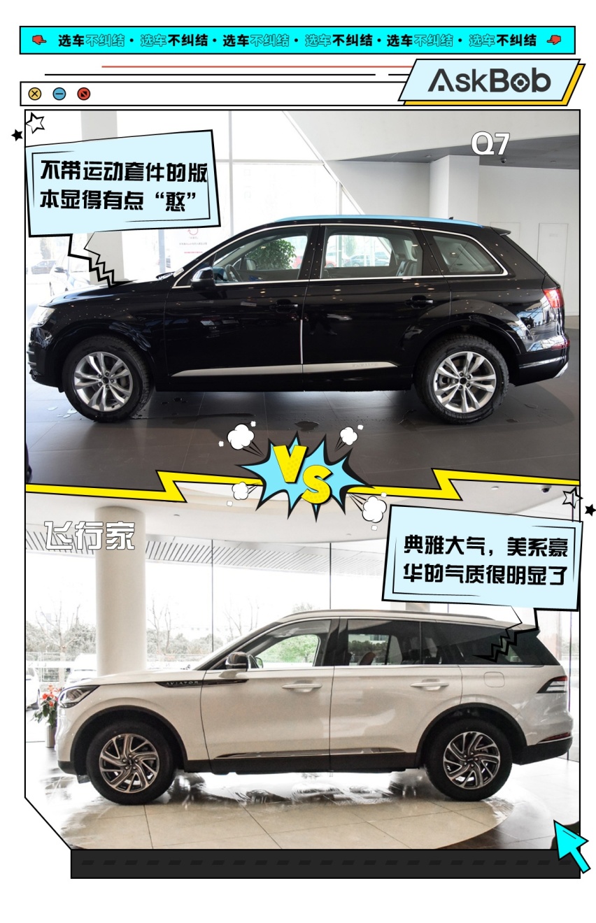 抄底还是尝鲜？ 奥迪Q7与林肯飞行家如何抉择？