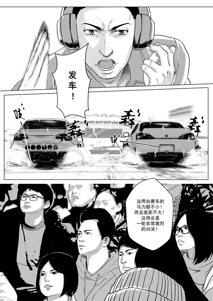 长篇漫画《The Apex Drift》第零话