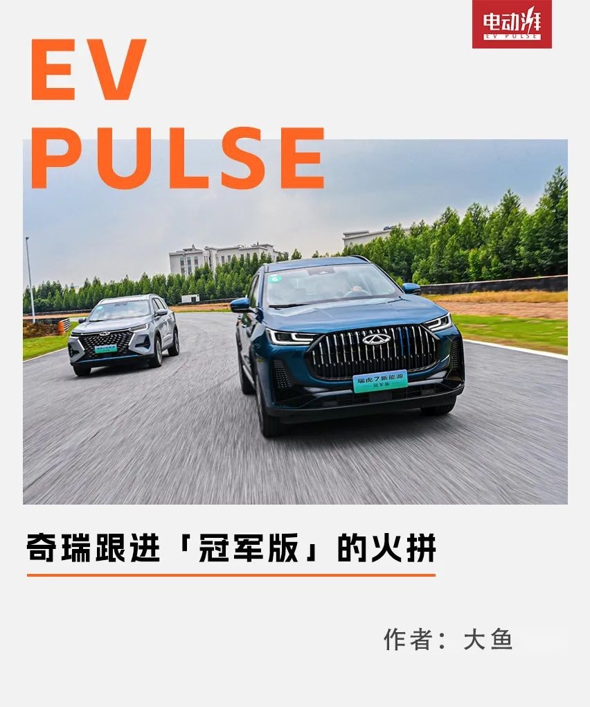 瑞虎7和8新能源，价格战的火力更猛吗？