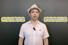 深蓝S07携手华为乾崑智驾，引领电动SUV价值新飞跃