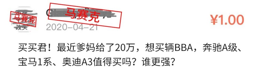 掏20万买辆入门级的BBA，真的只是为了面子吗？