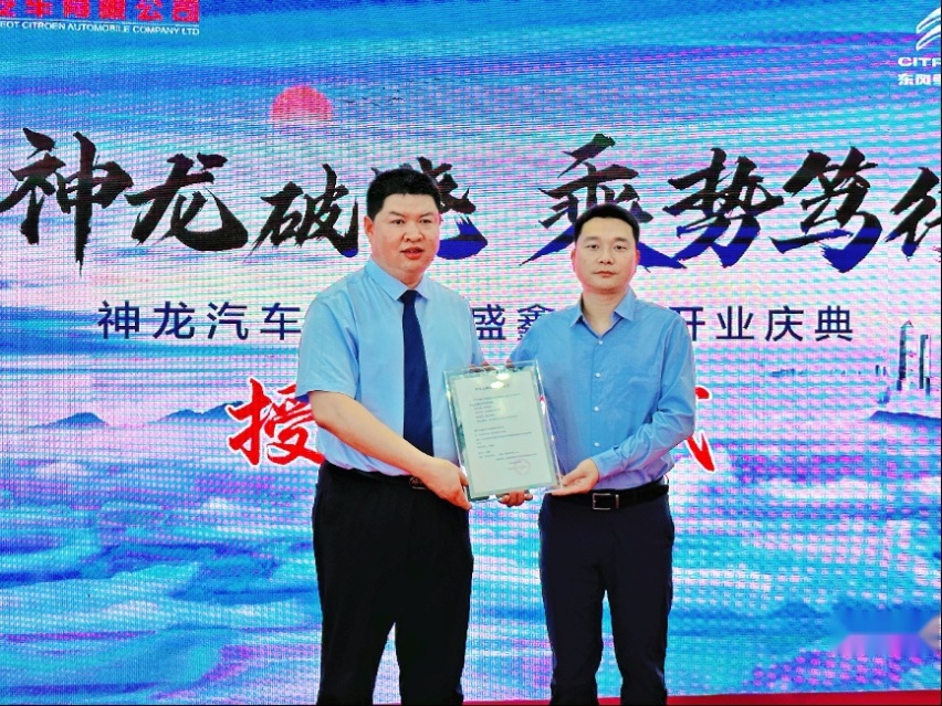 神龙破晓 乘势笃行，东风标致雪铁龙4S店“落户”山东