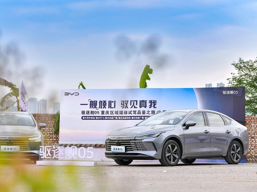 试驾驱逐舰05丨DM-i技术是亮点 紧凑级家轿中的优选