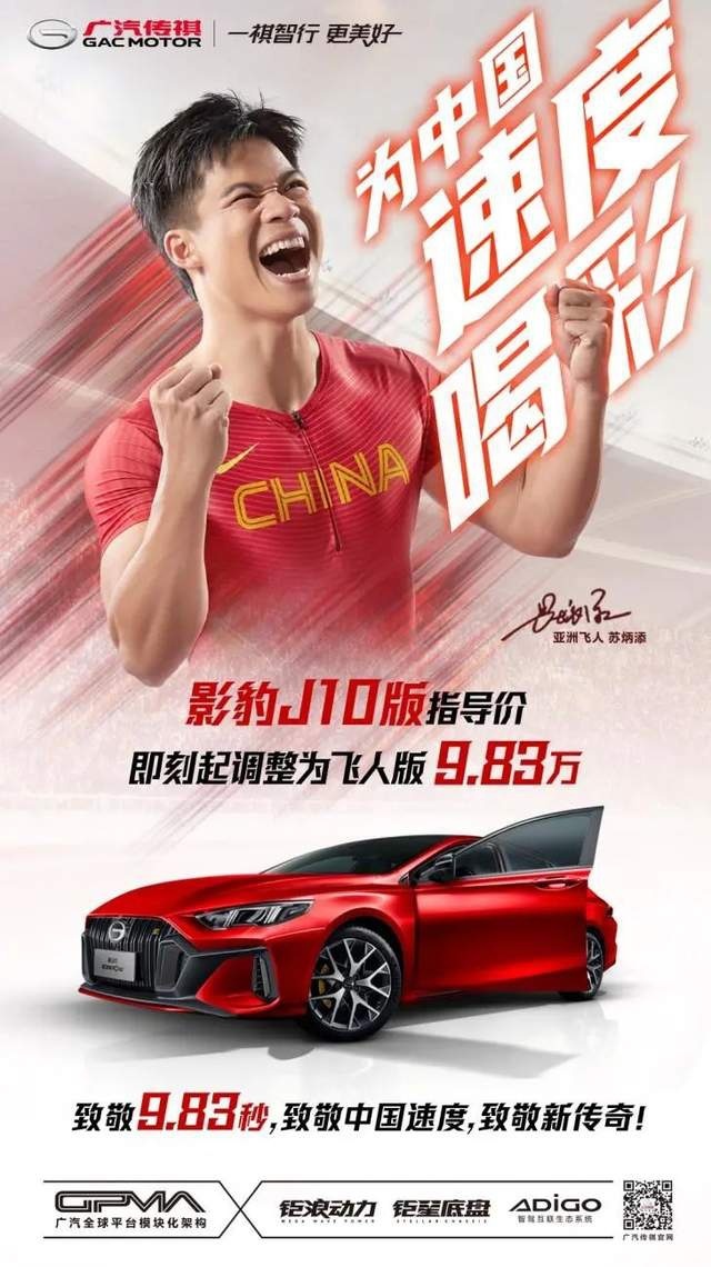 为695俱乐部喝彩，传祺影豹成都地区9.83万起闪耀上市！