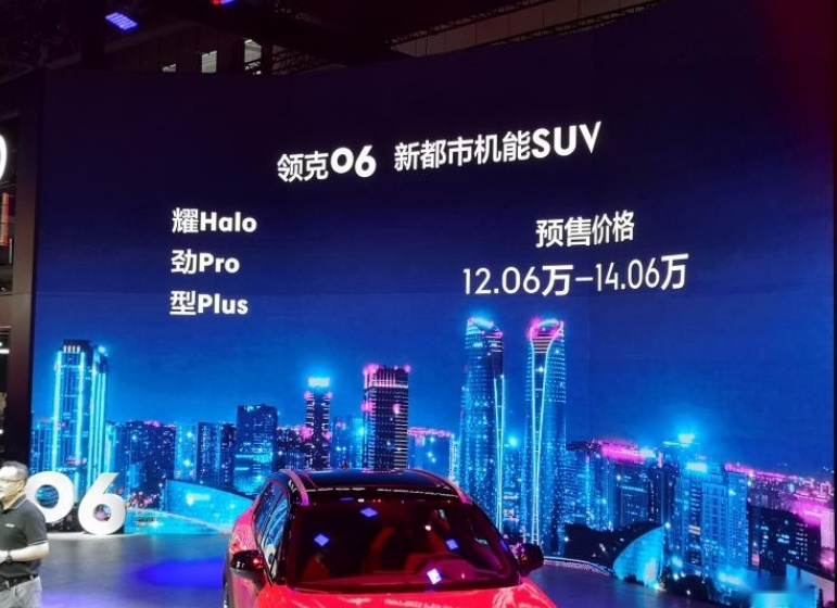 领克06预售12.06万起，搭1.5T发动机，你会考虑它吗？