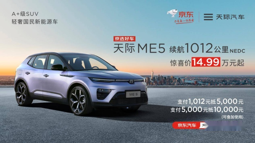 天际ME5实车到达杭州门店 轻奢品质好评不断