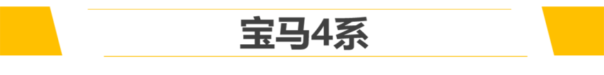 【新车抢先看】4系/GLA/大狗/卫士 成都车展新车前瞻