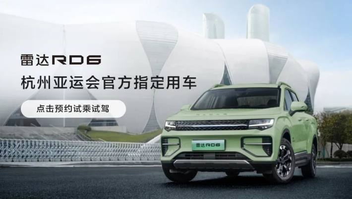 雷达汽车×中经社 | 共同探索“露营+汽车”智能物联平台新阶段