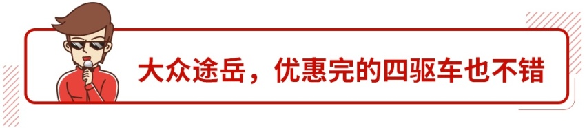 20万内这几台四驱SUV真香，优惠几万难道没人知道？