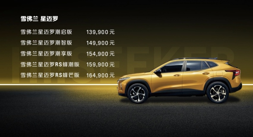 13.99万起售，拥有“小黄蜂”称号的雪佛兰星迈罗怎么样？
