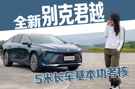 全新君越回归超5米长车身，时速开到200，我发现它根本不像大车