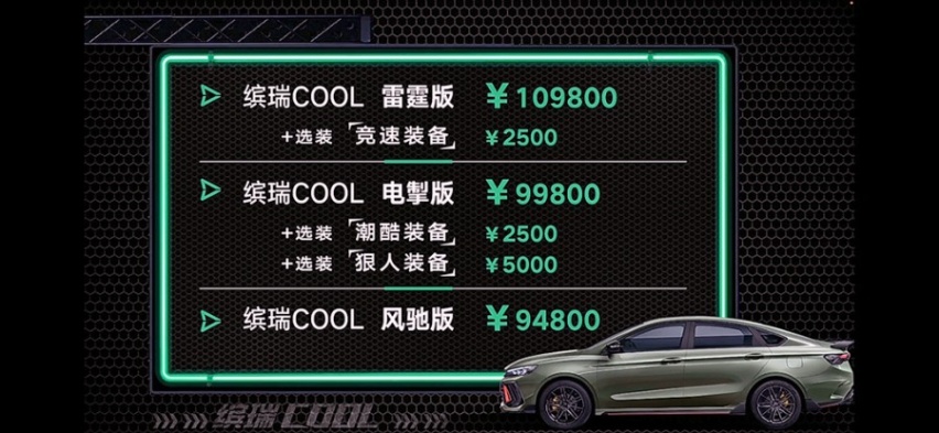 售价9.48万元起，年轻运动新选择，吉利缤瑞COOL上市