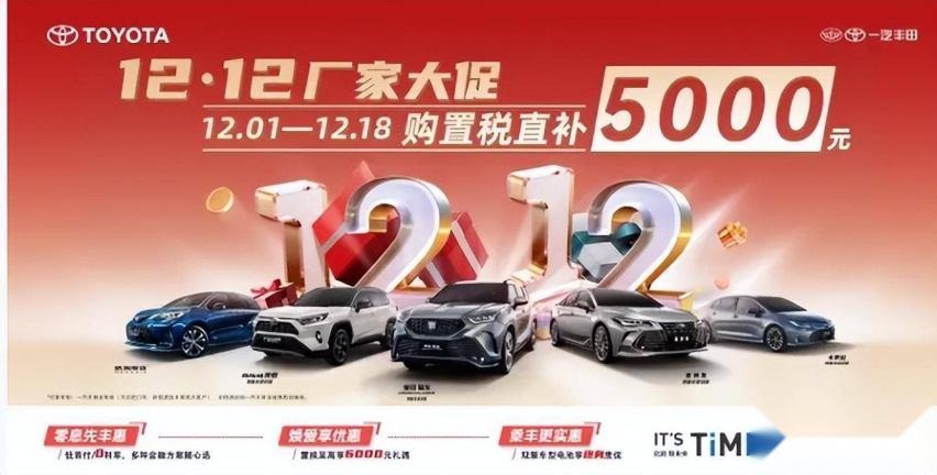 年底这波放价冲量，竟是传统车企降价最狠？