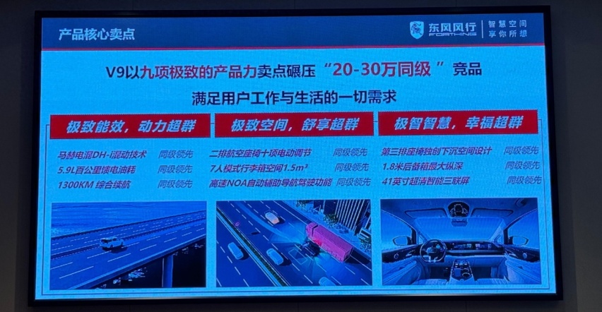东风风行星海V9到店，大过腾势D9+高速NOA，续航1300km