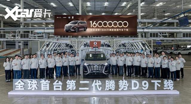 比亚迪第1600万辆新能源汽车下线 再铸就产业里程碑