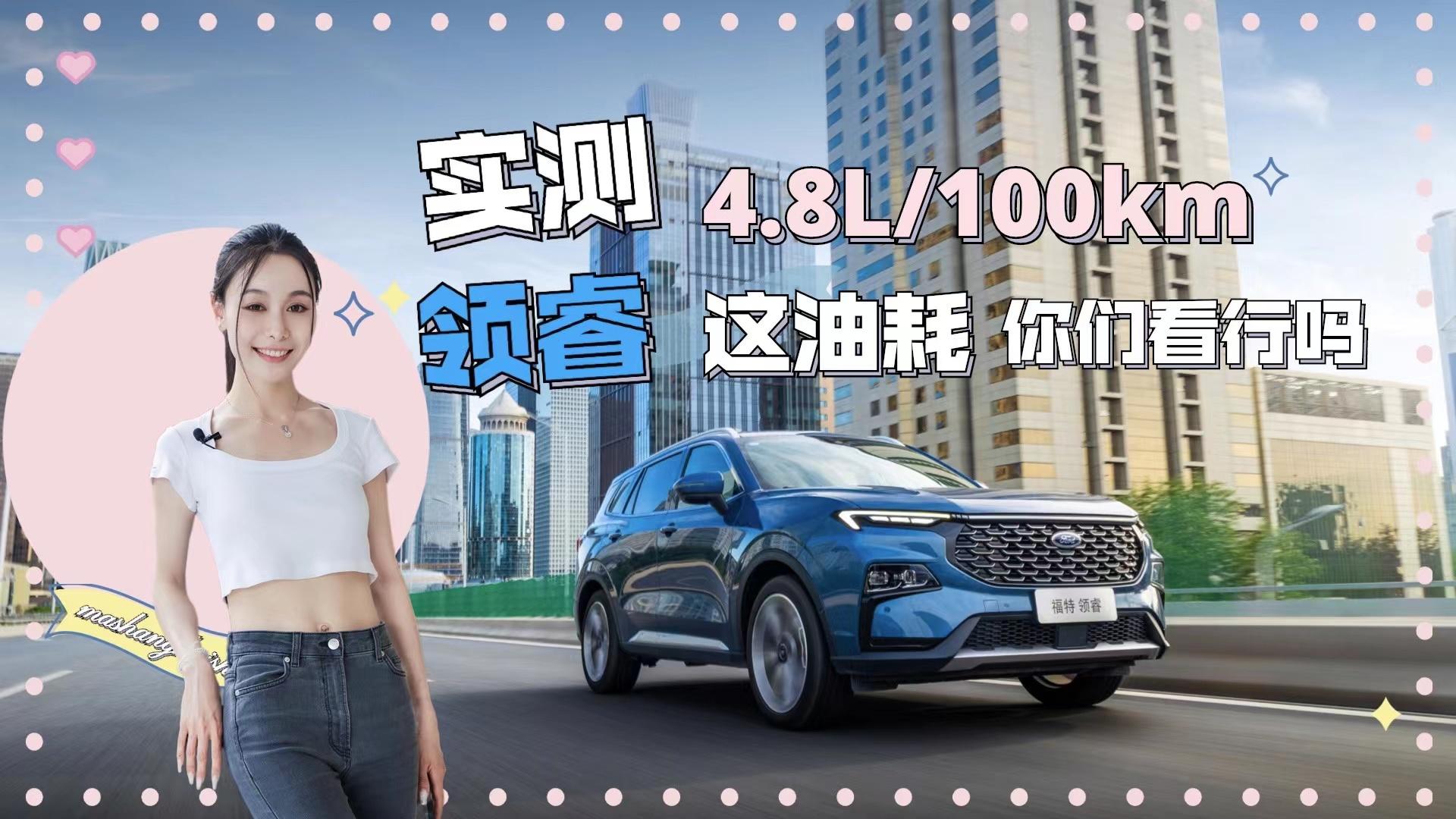 ��̽������10��4.8L�ͺĿ�����ϵ���Լ����齭�帣�����