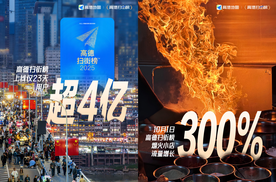 高德扫街榜再获里程碑：用户超4亿