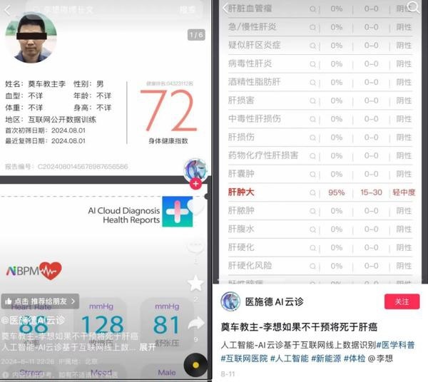 怒怼理想汽车，李想将死于肝癌？会“算命”的医施德为何愤怒？