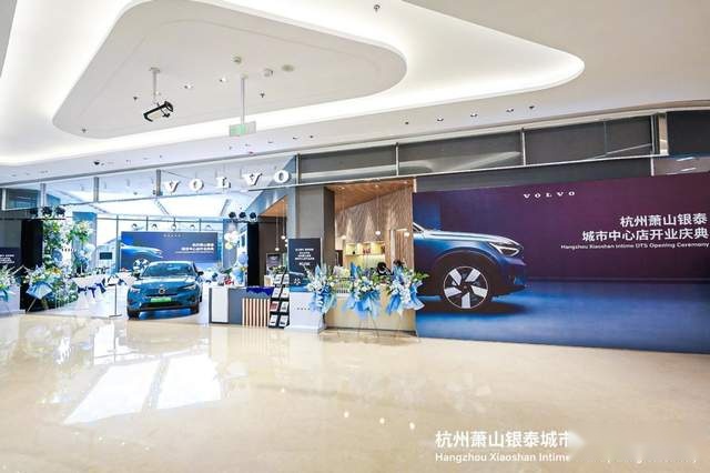 来北欧空间体验全新购车方式，沃尔沃汽车杭州首家城市中心店正式开业
