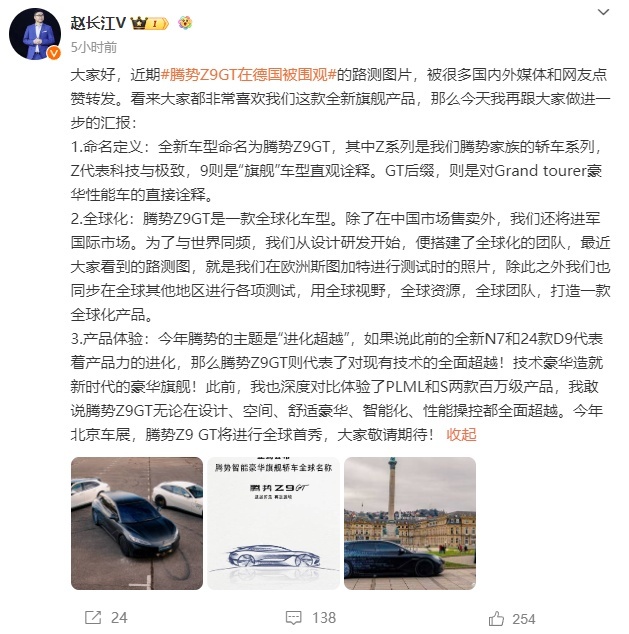 对标帕拉梅拉？腾势首款轿车定名腾势Z9GT，将于北京车展亮相