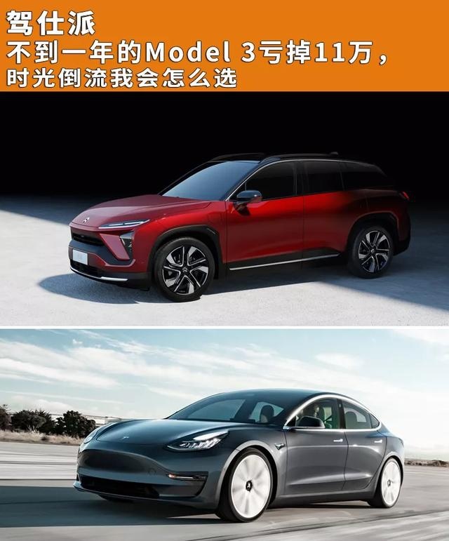 不到一年的Model 3亏掉11万，时光倒流我会怎么选