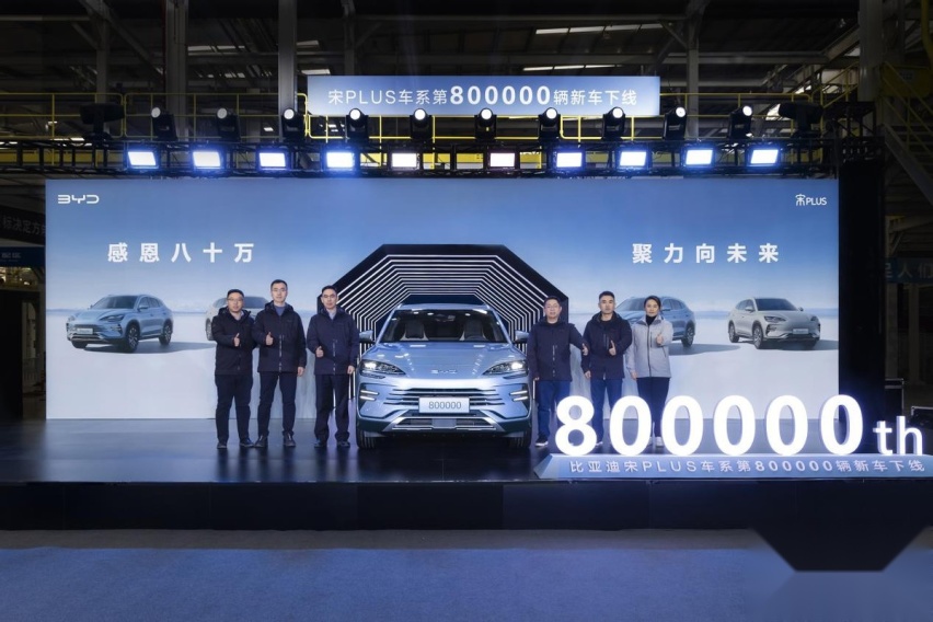 三年80万辆下线 宋PLUS车系新年伊始交靓丽答卷